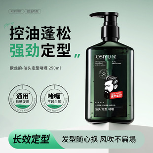 欧丝韵油头定型啫喱男士专用造型持久留香不刺鼻发胶定型持久啫喱