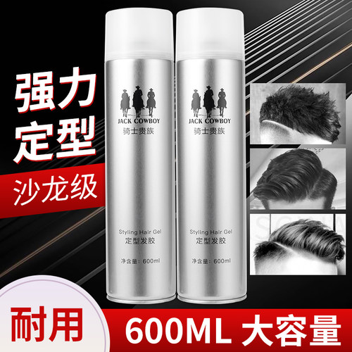骑士贵族发胶快速定型不起白