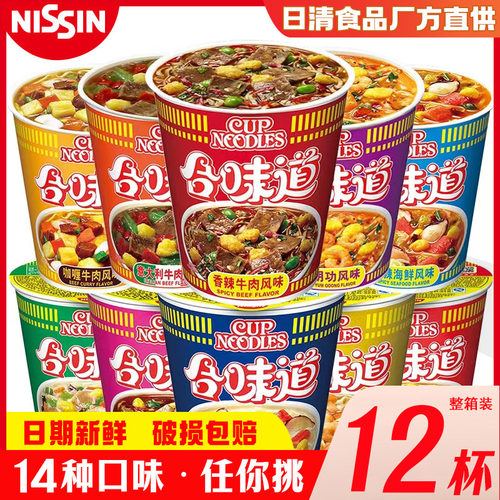 日清合味道杯面，多口味任选