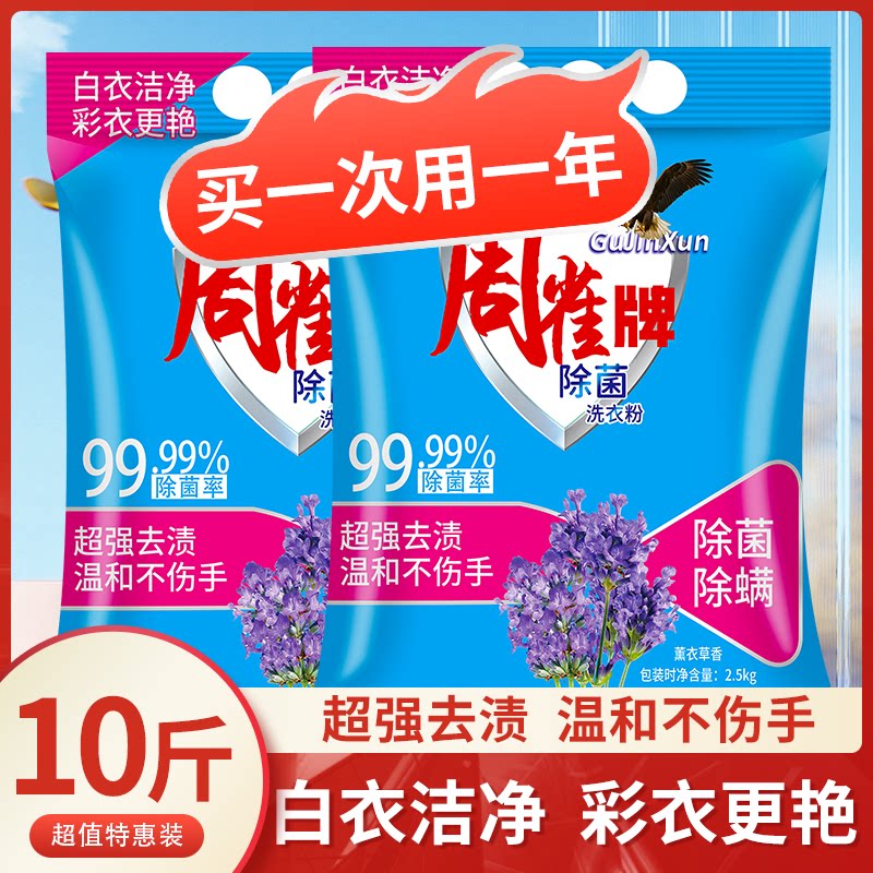 官方正品薰衣草香洗衣粉10斤除洗衣粉
