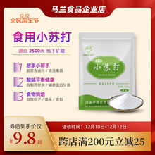 食用小苏打粉多规格食品级家用多功能清洁去污梳打粉小舒打粉
