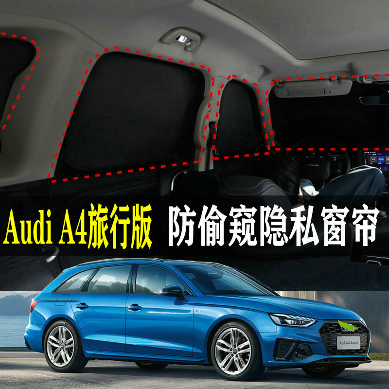 奥迪车窗防偷窥隐私窗帘