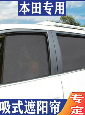 本田SHUTTLE旅行车车窗遮阳防晒帘车内侧窗遮光磁吸网纱隔热挡前