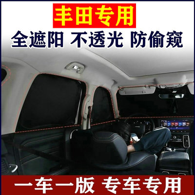 TOYOTA丰田专用防偷窥隐私窗帘