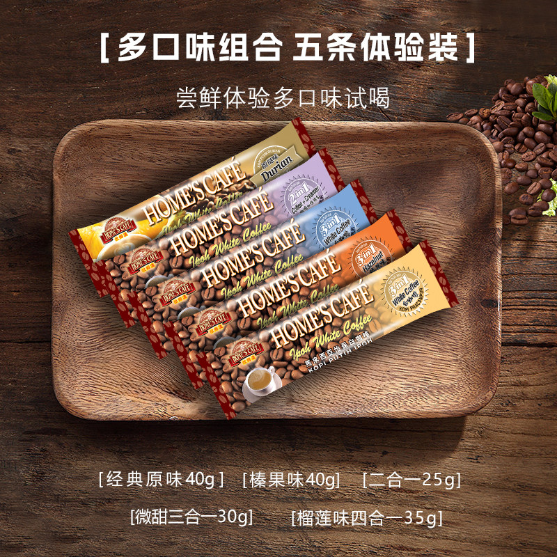 原装进口马来西亚白咖啡故乡浓