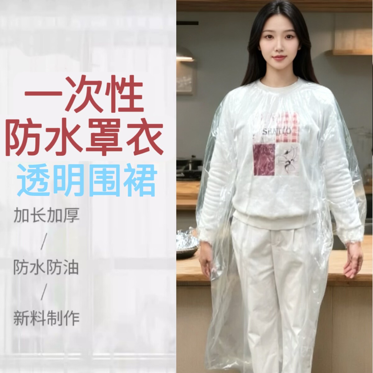 一次性防水防油透明长袖洗菜围裙画画防水罩衣成人加厚清洁罩衣