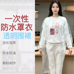一次性防水防油透明长袖 洗菜围裙画画防水罩衣成人加厚清洁罩衣