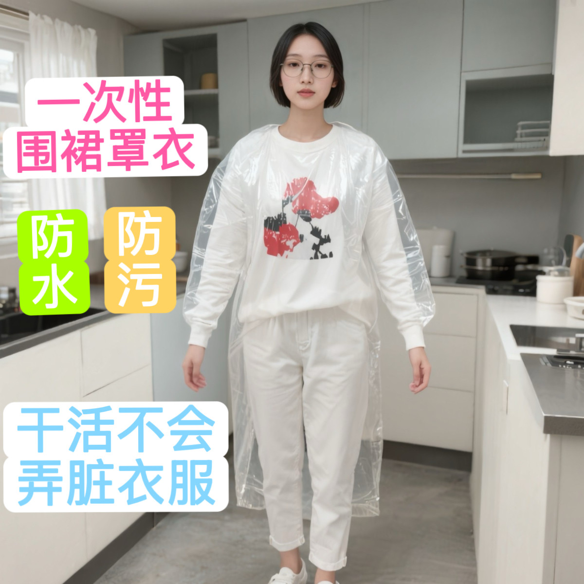 一次性围裙罩衣带袖长袖围裙厨房防水烧烤防油透明家务清洁罩衣,家庭/个人清洁工具,一次性围裙,淘宝优惠券,粉丝福利购,淘宝优惠卷