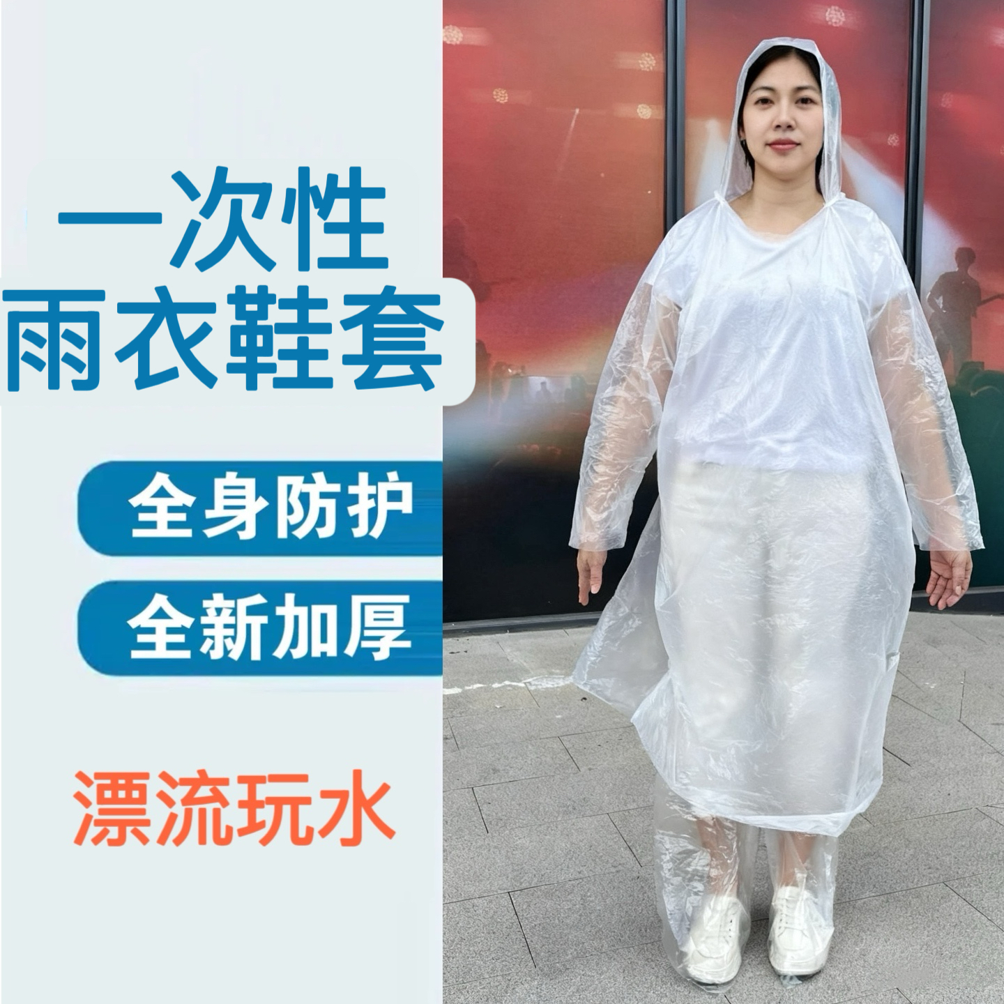 成人漂流骑行一次性分体雨衣鞋套透明白色旅行户外加厚雨披长款
