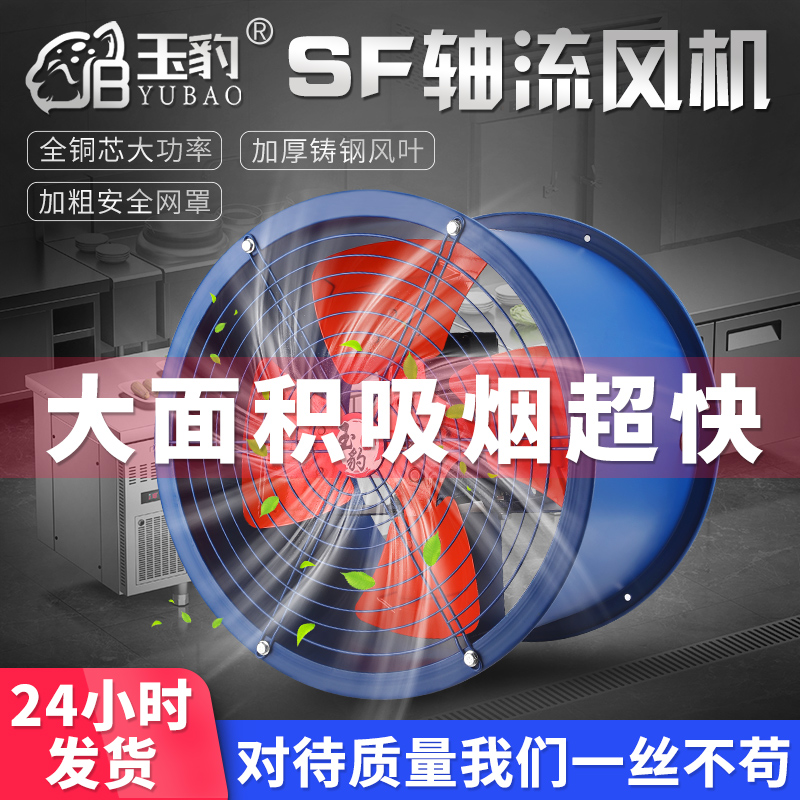 轴流风机排气扇强力工业商用大功率换气扇220v厨房抽油烟通风机