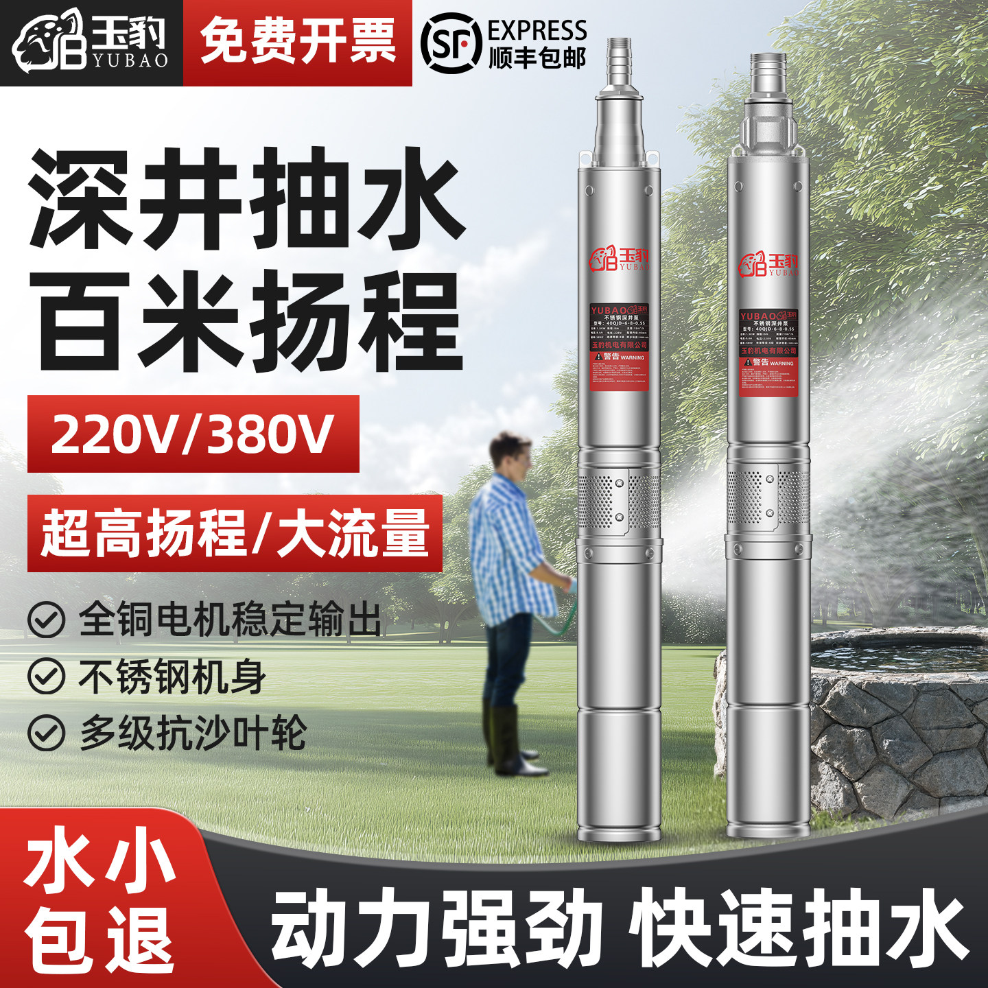 玉豹深井泵潜水泵220v高扬程大流量家用深水井专用抽水泵灌溉水泵