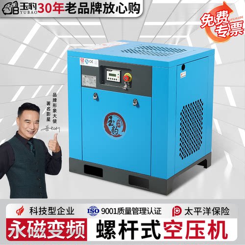 玉豹工业级永磁变频螺杆式空压机