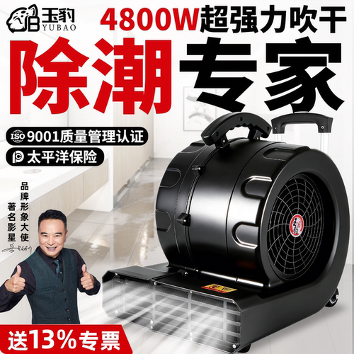 除潮专家超强力吹干玉豹吹地机