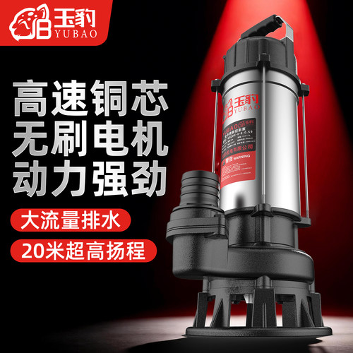 玉豹不锈钢切割排污潜水泵220V