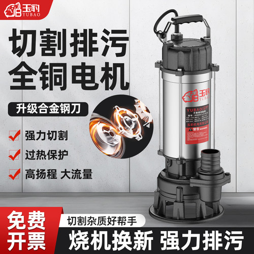 【烧机换新强力排污】玉豹切割泵