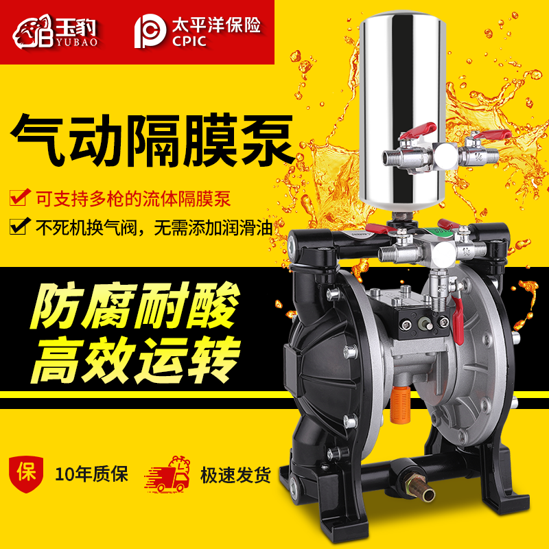 玉豹气动隔膜泵高压大功率A-10耐腐蚀铝合金体油漆油墨专业喷漆泵