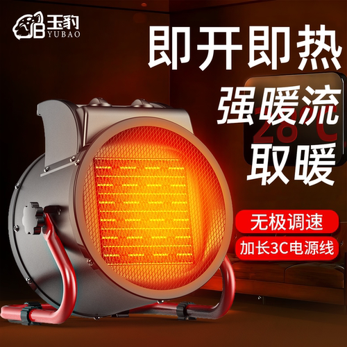 玉豹取暖器家用暖风机工业大功率电热风机大面积烘干机电暖风
