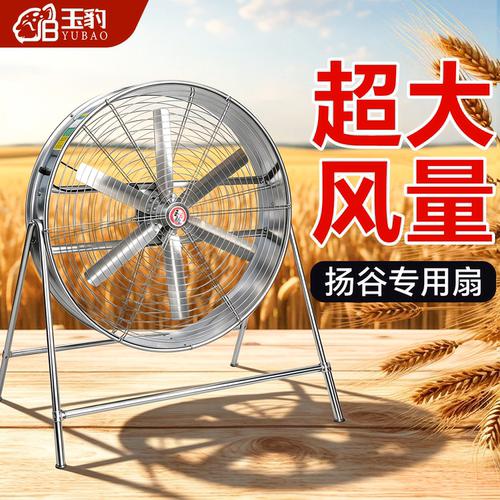 大风力工业电风扇大功率扬谷扇强力风机工厂车间养殖场排风落地扇