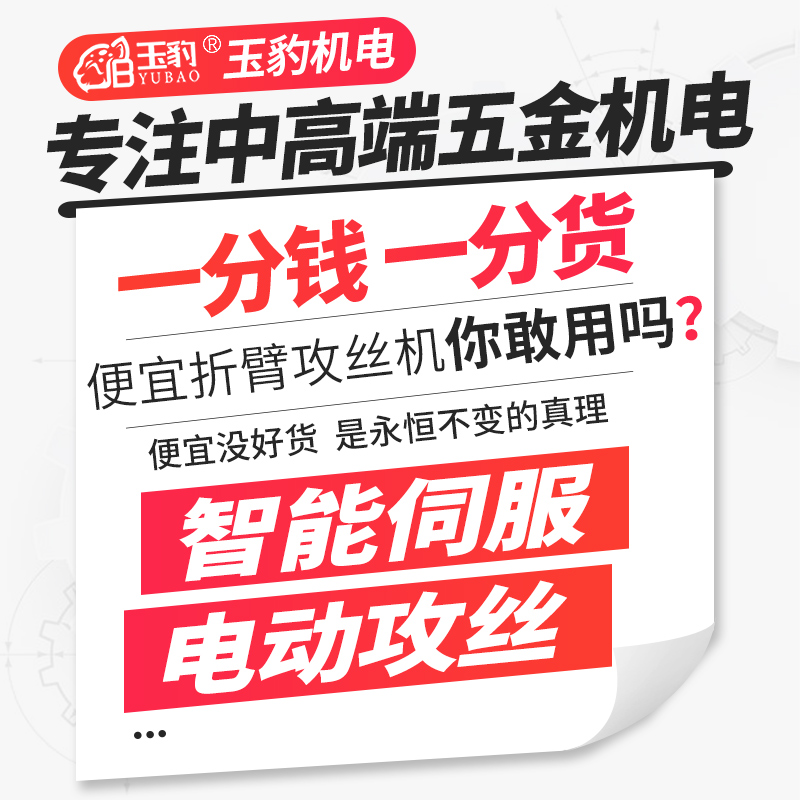 玉电豹动万向丝机全自动伺服台式摇型手小持臂攻控攻数牙机