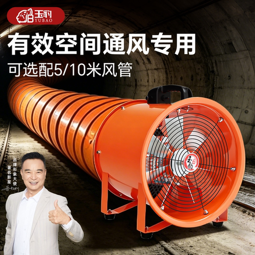 玉豹手提式工业伸缩通风管/风机