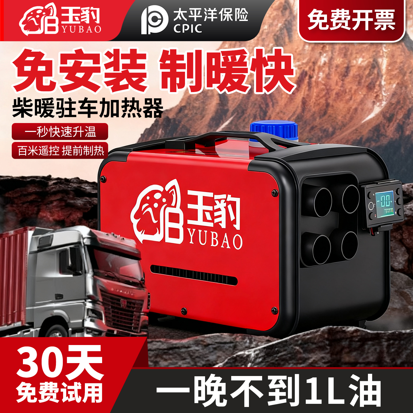 玉豹柴暖驻车加热器车载一体机12v采暖货车取暖24v暖风机家用