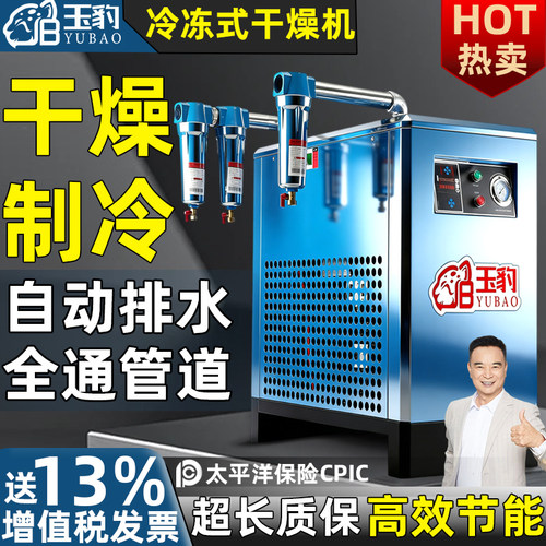 【冷却排水】玉豹冷冻式干燥机