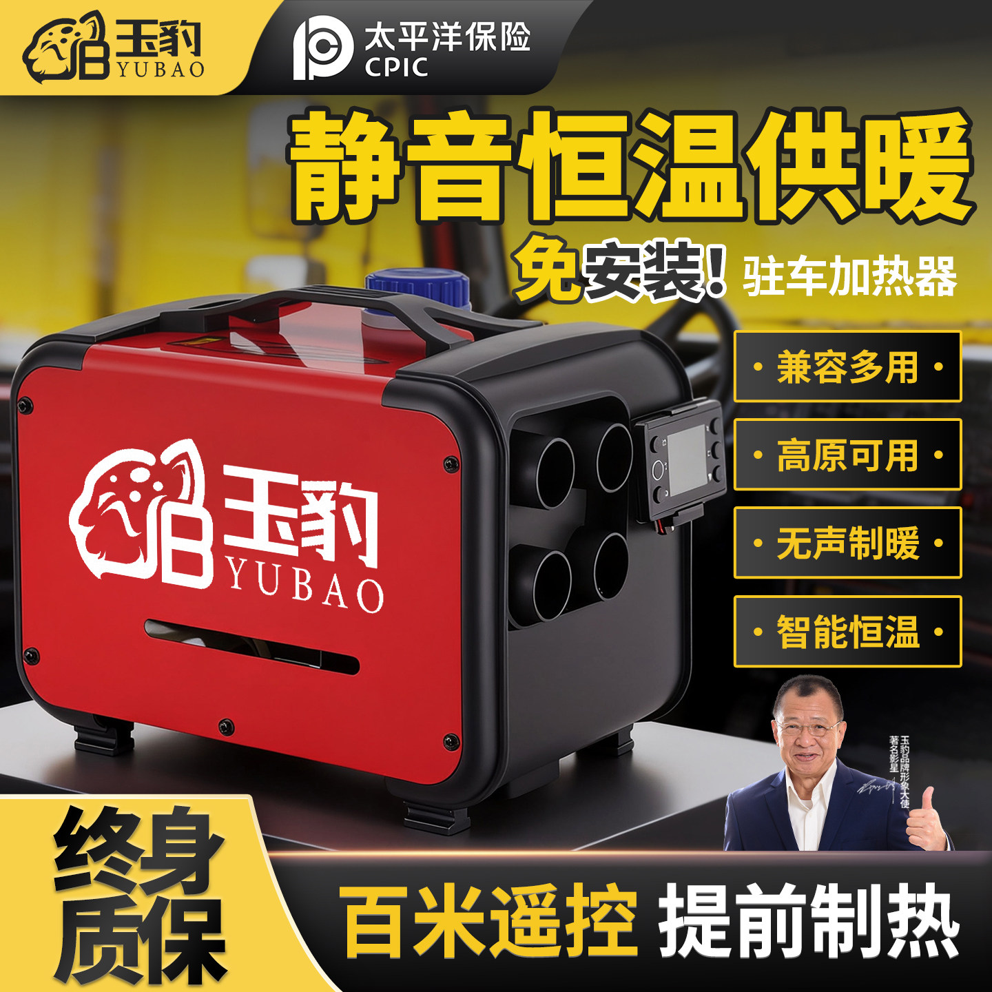 【静音恒温供暖】玉豹驻车柴暖