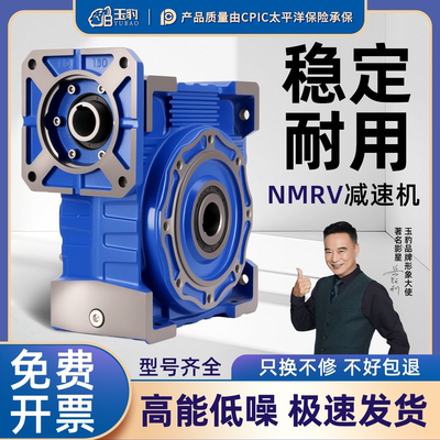 NMRV减速机输出法兰伺服步进电机大扭矩涡轮蜗杆小型变速箱减速器