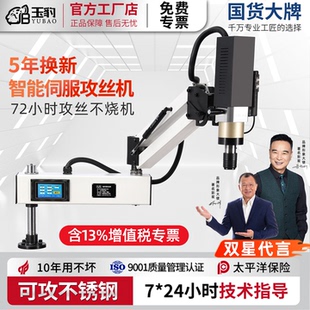 万向摇臂数控攻牙机 M36全自动攻丝机智能电动攻牙伺服手持台式