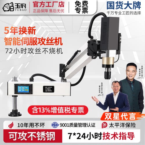 【M2-M36】全自动伺服电动攻丝机
