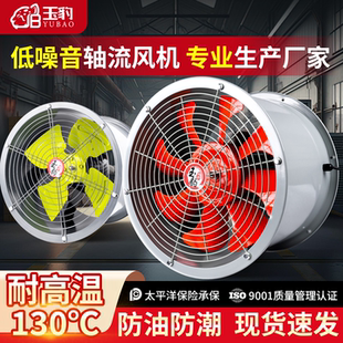 防油防潮耐高温轴流风机220/380v厨房专用通风机工业排风扇管道式