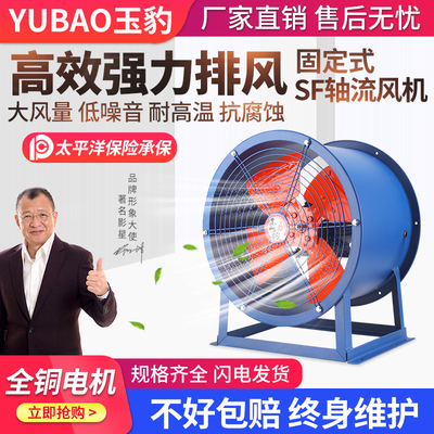 固定式 SF轴流风机220/380v大功率换气扇强力排气扇厨房工业通风