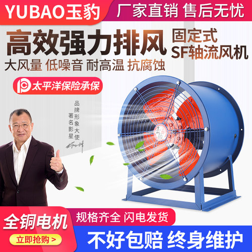 固定式 SF轴流风机220/380v大功率换气扇强力排气扇厨房工业通风