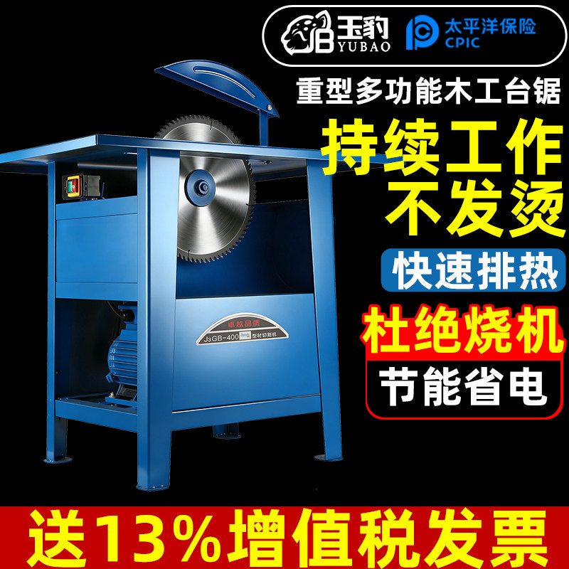 台锯木工专用多功能一体机工业级大功率木圆盘锯台式家用开木裁板图片