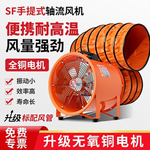 手提式轴流风机220v送风机强力排风扇有限空间通风设备工业鼓风机