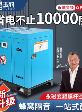 [10年用不坏]玉豹螺杆式空压机