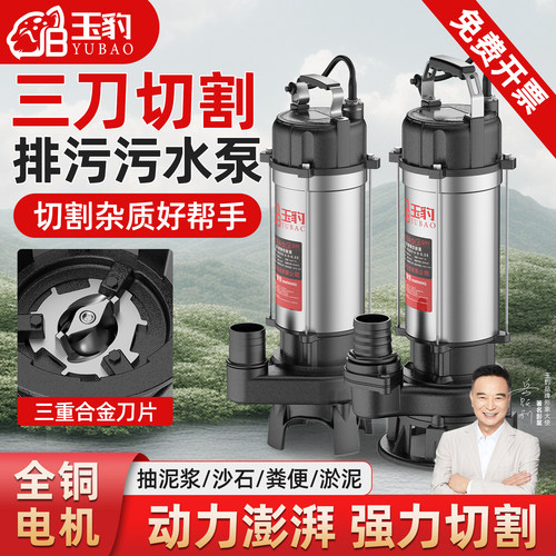 【动力澎湃强力切割】玉豹切割泵