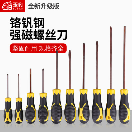 螺丝刀十字一字工业级强磁防滑包胶手柄起子铬钒螺丝批高强度五金