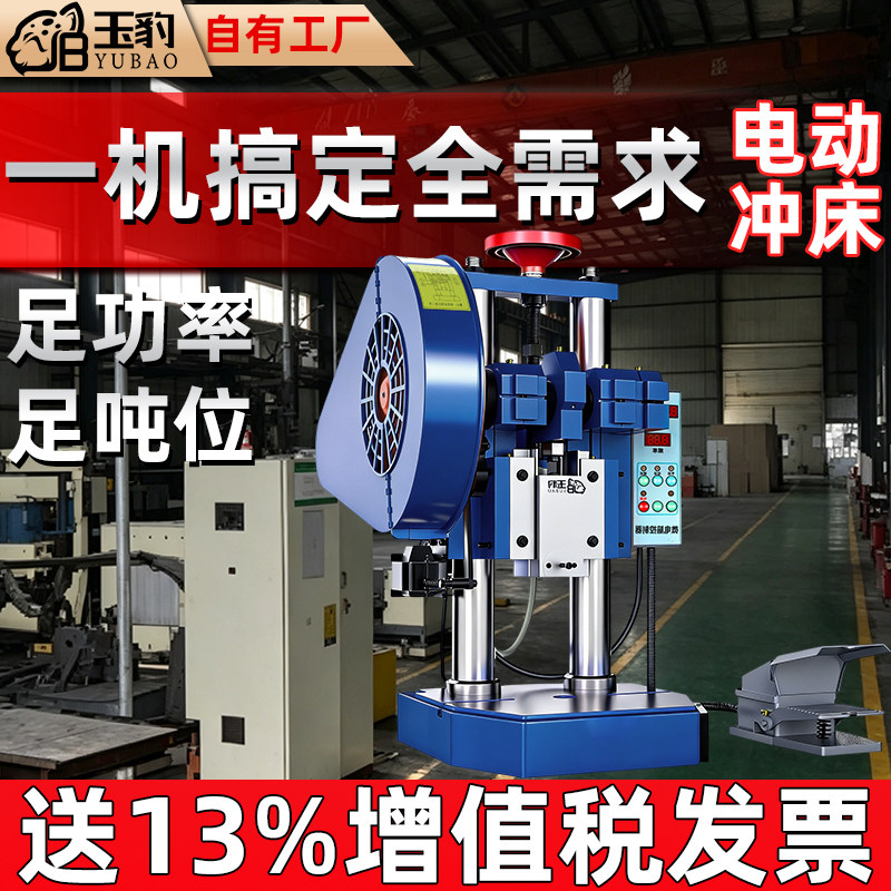 玉豹小型冲床全自动冲压机高精度图片