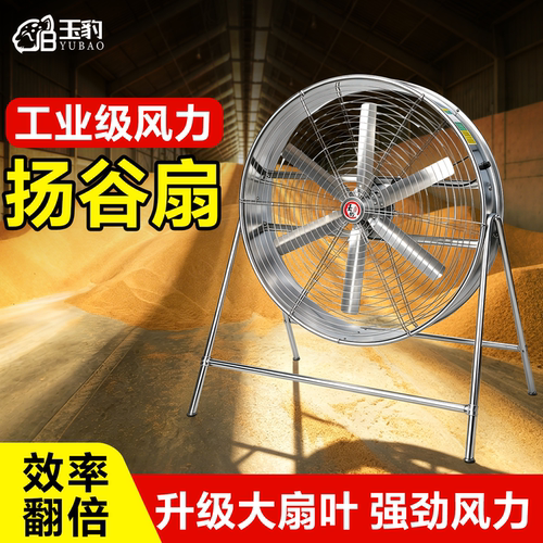 工业风扇大风力岗位式养殖农用车间强力吹风扬谷扇调速降温通风