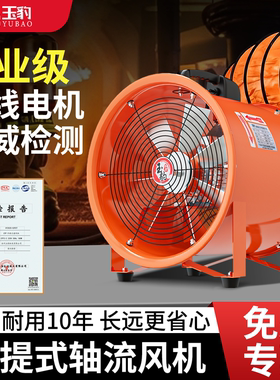 手提式轴流风机220V抽风换气工业鼓风机有限空间通风设备送风机