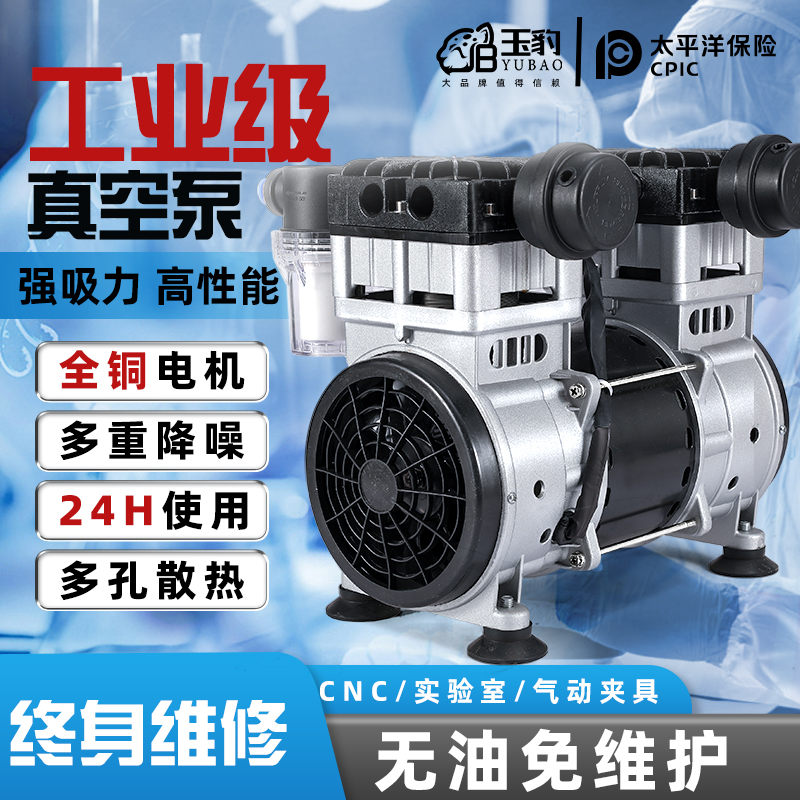 【終身維修】無油真空泵