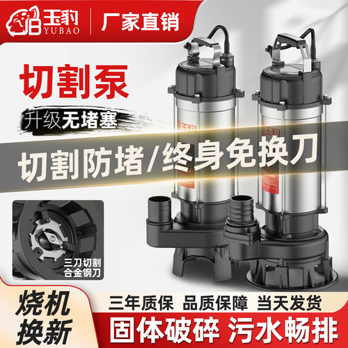 【固体破碎污水畅排】玉豹切割泵