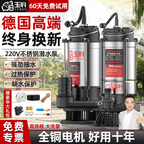 【全铜电机好用十年】玉豹潜水泵