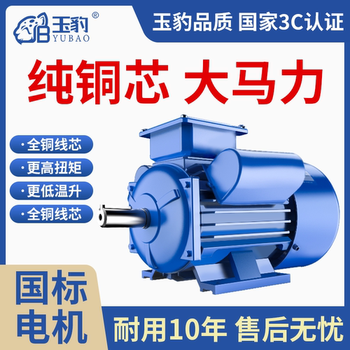 玉豹单相异步电动机全铜220V