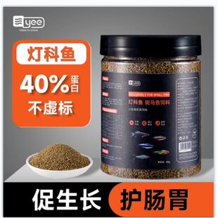 Yee灯科鱼鱼食斑马鱼专用饲料小颗粒红绿灯鱼金丝孔雀鱼小型鱼粮