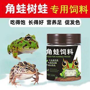 小青蛙饲料青蛙粮角蛙食物牛蛙黑斑蛙林蛙高蛋白蛙粮颗粒型蛙饲料