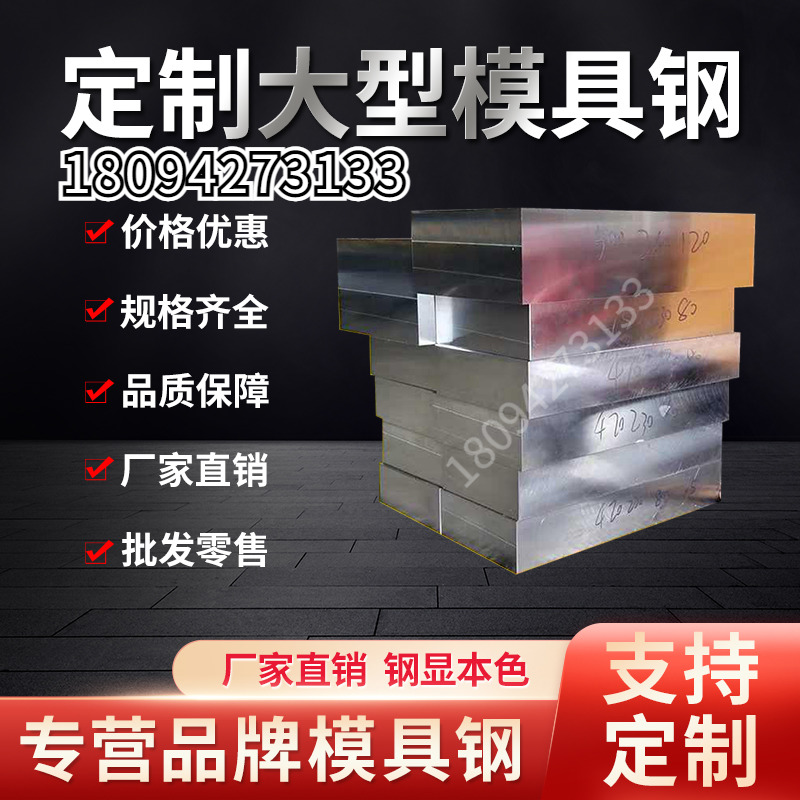 模具钢材圆棒 S45C工具钢 P20模具钢 NAK80精板 SKD61热处理钢材