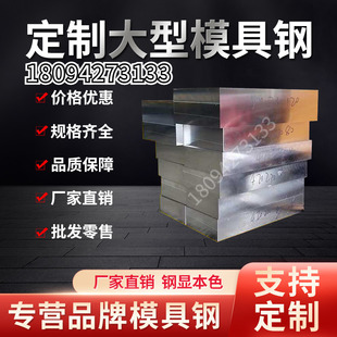 模具钢材圆棒 S45C工具钢 P20模具钢 NAK80精板 SKD61热处理钢材