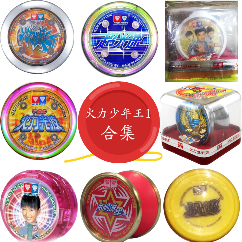 奥迪双钻火力悠悠球自由冲刺流星